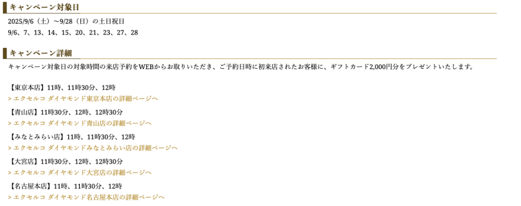 銀座ダイヤモンドシライシとエクセルコダイヤモンドの違いを徹底比較！