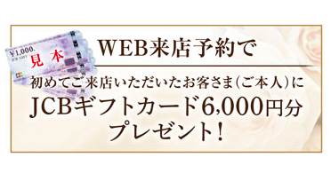 杢目金屋の来店特典について
