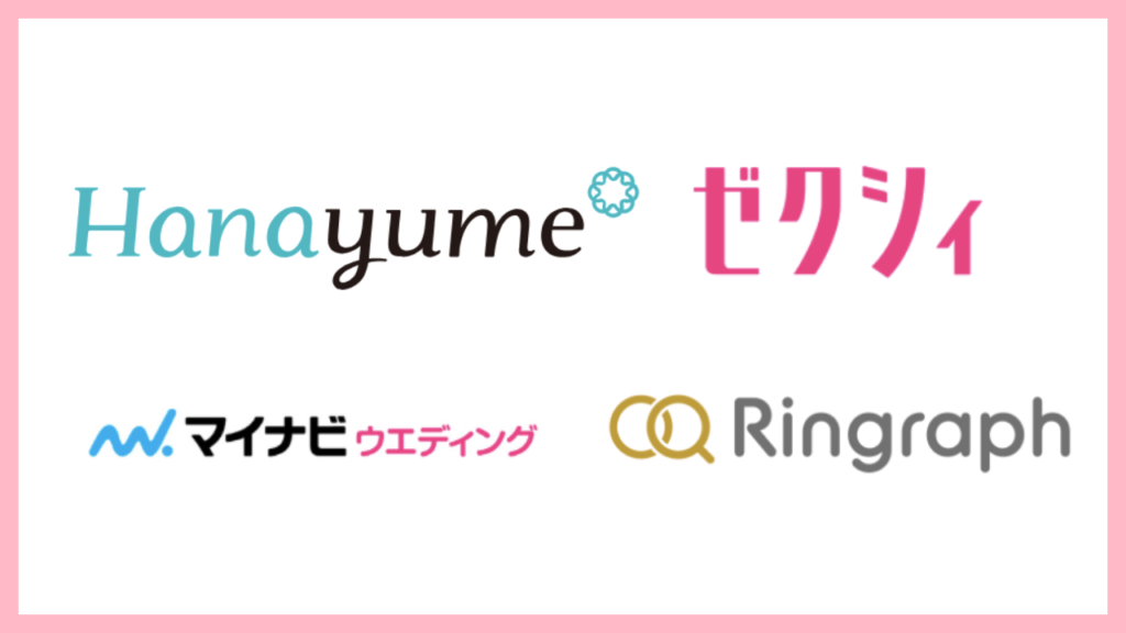 結婚指輪の来店特典キャンペーンを比較した画像