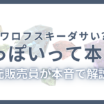 スワロフスキーはダサい？恥ずかしい？評判を解説したアイキャッチ画像