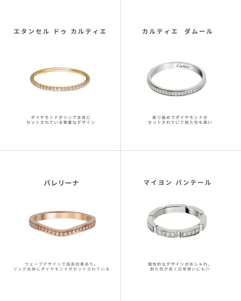 カルティエのエタニティリング比較画像