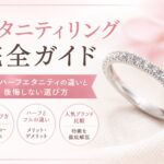 エタニティリング完全ガイドのアイキャッチ画像