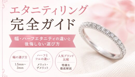 エタニティリング完全ガイドのアイキャッチ画像
