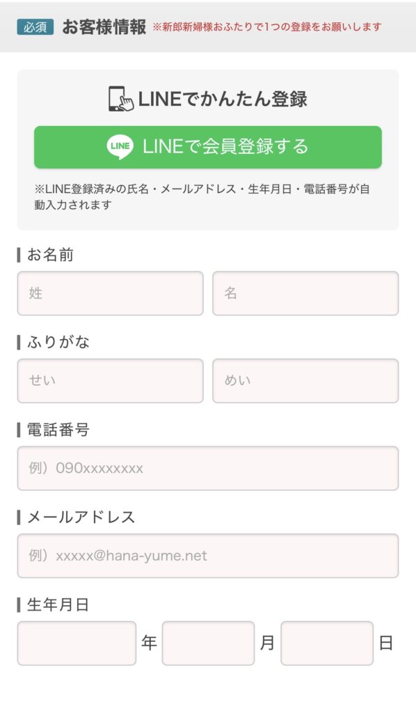 ハナユメ指輪キャンペーンの会員登録する時の解説画像