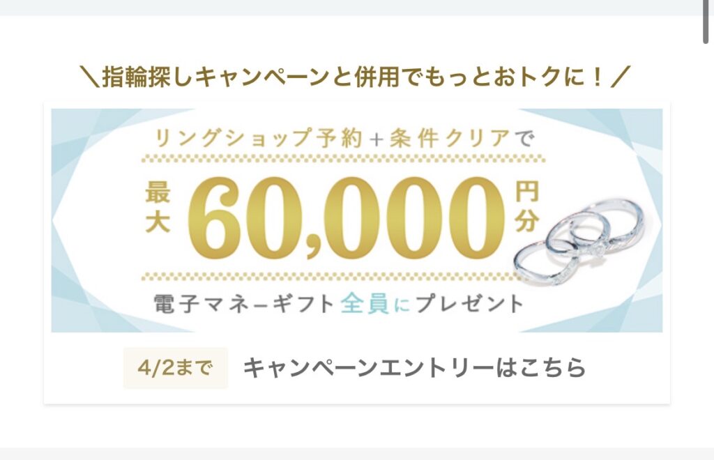 ハナユメ公式サイトの指輪キャンペーンバナー（引用元：ハナユメ公式サイトより）