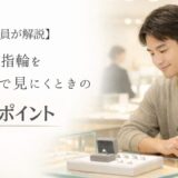 婚約指輪を一人で下見する男性がジュエリーショップで指輪を見ているイメージ