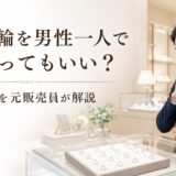 婚約指輪を男性一人で見に行くイメージ画像。ジュエリーショップで婚約指輪を下見する男性の様子