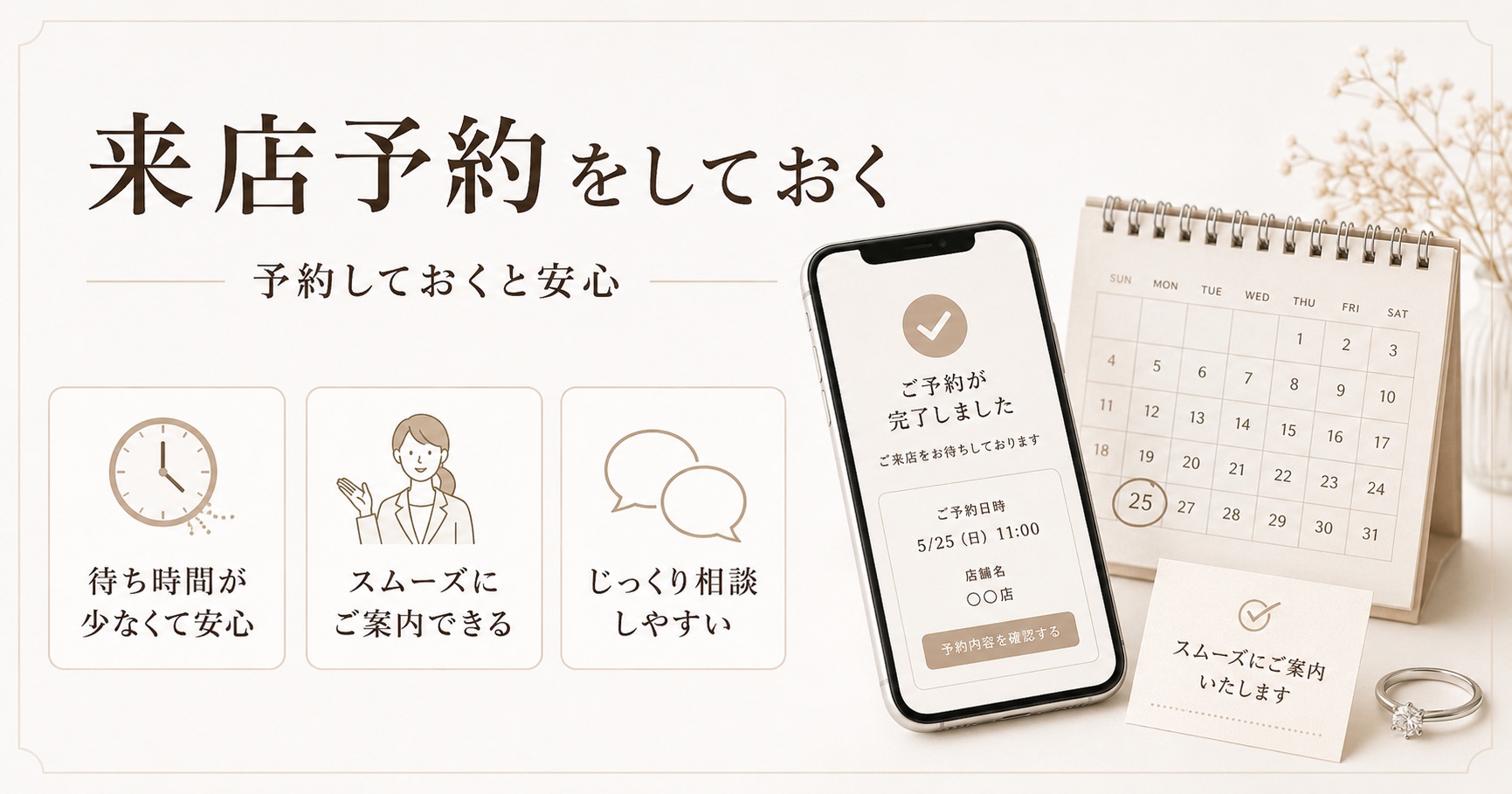 婚約指輪の下見前に来店予約をしておくイメージ画像。待ち時間を減らしてスムーズに相談できることを紹介