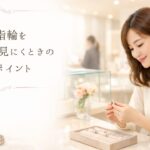 結婚指輪を一人で下見する女性と明るいジュエリーショップのイメージ
