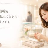 結婚指輪を一人で下見する女性と明るいジュエリーショップのイメージ