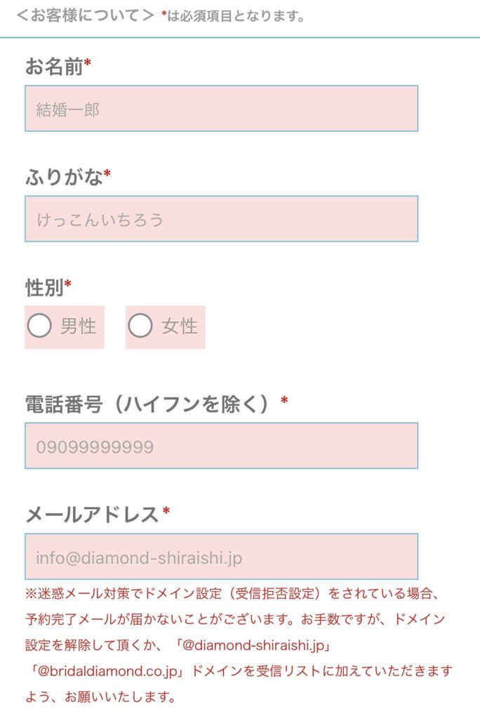 銀座ダイヤモンドシライシの来店予約フォームで名前や連絡先を入力する画面