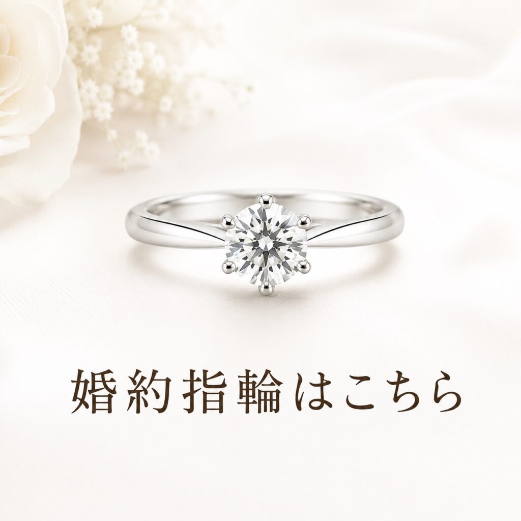 婚約指輪を探す方向けのトップページ画像
