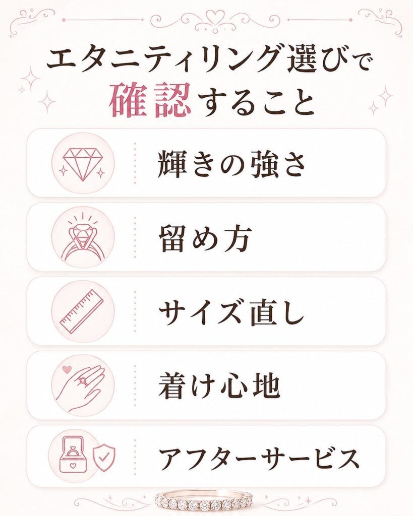 エタニティリングの選び方で確認したい5つのポイント