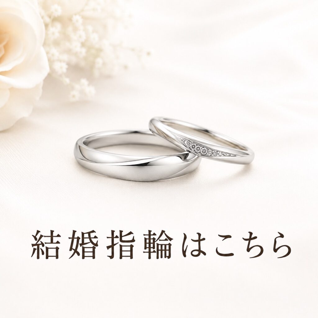 結婚指輪を探す方向けのトップページ画像