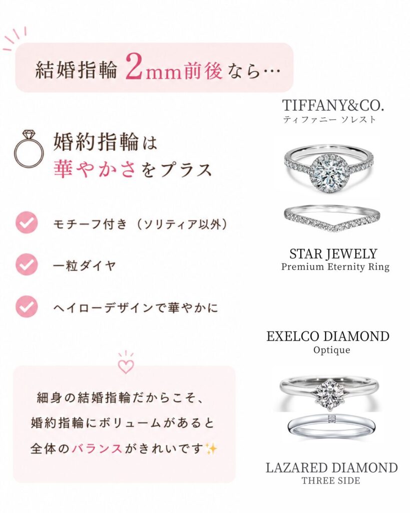 結婚指輪2mm前後に合わせやすい華やかな婚約指輪の組み合わせ